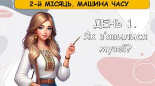 Ранкові зустрічі 4 клас. ЖОВТЕНЬ. Тиждень 1. Без минулого немає майбутнього.  Комплект презентацій. Ранкова зустріч