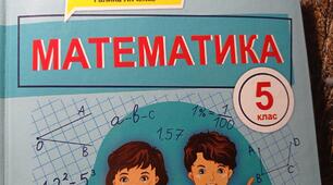 Підсумкова контрольна з математики 5 клас
