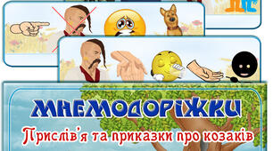 Мнемодоріжки прислів'я та приказки про козаків