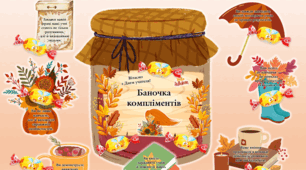 "Баночка компліментів" для привітання педагогів.