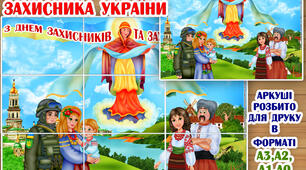Банер "День Захисників та Захисниць України"