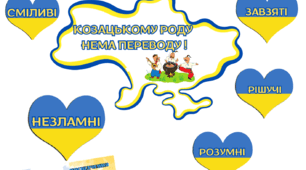 День козацтва