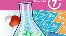 Календарне планування . Хімія 7 клас НУШ.  За модельною програмою "Хімія 7-9 класи» для закладів загальної середньої освіти  (авт. О.Григорович)
