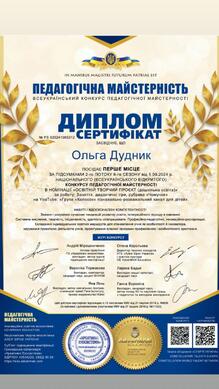  Педагогічна майстерність 