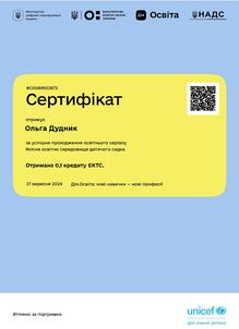  Якісне освітнє середовище дитячого садка