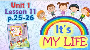 Презентація для 4 класу до 11 уроку "Unit 1. It's my life" с.25-26 (до підручника О.Карп'юк)