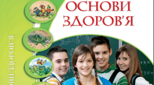 Фізична складова здоров'я 7 клас НУШ