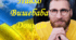 Павло Вишебаба "Доньці"