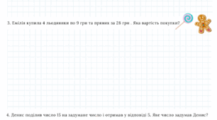 Повторення вивченого у 2 класі.