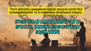 Діагностувальний тест  за темою "Народження Середньовічної Європи" (частина№1)"