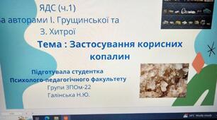 Застосування корисних копалин