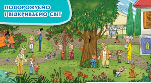 Діагностувальна робота "ПОДОРОЖУЄМО І ВІДКРИВАЄМО СВІТ"