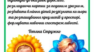 Дидактична гра "Діточки - квіточки"