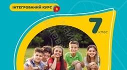 7 клас Календарно-тематичне планування інтегрованого курсу «Здоров’я, безпека та добробут» (2024-2025 н. р.) І семестр ПЕДАГОГІЧНИЙ ПАТРОНАЖ для дитини з ООП (0,5 год/т)