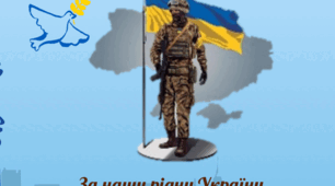Листівка до дня Захисника і Захисниці України
