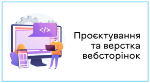 Презентація до уроку за темою "Проєктування та верстка вебсторінок"