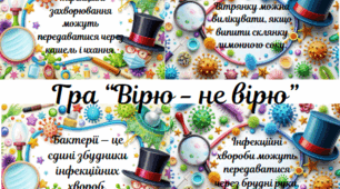 Вірю не вірю . ЯДС