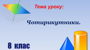8 клас геометрія 3.10