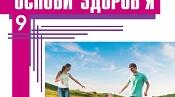 9 клас  Календарно-тематичне планування з основ здоров’я (35 год.)  (2024-2025 н. р.)