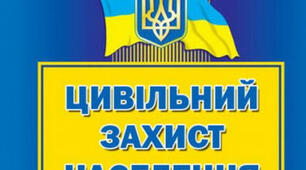 Документація з Цивільного захисту