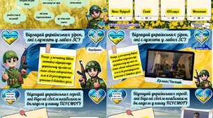 Інтерактивна гра до Дня захисника та захисниць Українb