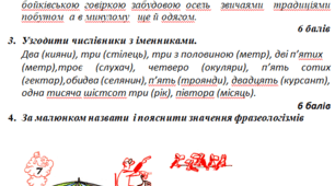 Завдання І етапу Міжнародного конкурсу ім. П.Яцика.  5-11 клас. 2024 р.