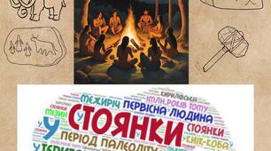 Межиріцька стоянка