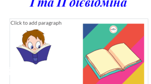 Дієвідміни 