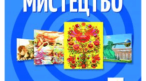 Презентація "Мистецтво- образ України"