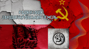  Радянізація. Національно – визвольний рух у 1944-1950-х рр.. Масові депортації, переселення, репресії.