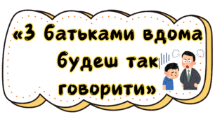 День Вчителя. Улюбені вчительскі фрази