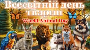 Презентація "Всесвітній день тварин"+конспект