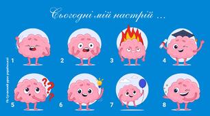 Криголам "Сьогодні мій настрій..." Емоційне налаштування