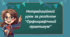 Нетрадиційний урок (вікторина, КВК, лепбук, аукціон знань, рольова гра, конференція, екскурсія, телерепортаж тощо)