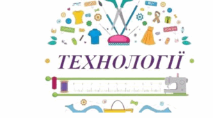 Календарно-тематичне планування з технологій  для 7 класу НУШ  (Ходзицька І.Ю.) з групами результатів