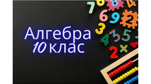 Самостійна робота з теми "Функції, їхні властивості та графіки". Алгебра і початки аналізу 10 клас. І варіант