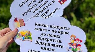 Вислови до Всеукраїнського дня бібліотек
