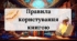 "Правила користування книгою" - презентація