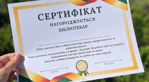 Сертифікат подяки бібліотекарю