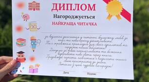 Сертифікат найкращого читача / найкращої читачки