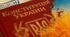 Конституція України