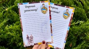Лист захиснику / захисниці до Дня захисників та захисниць України