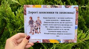 Листівка до Дня захисників та захисниць України