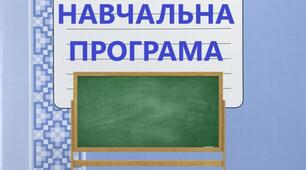 Навчальна програма на основі модельної з фізичної культури для 5 класу НУШ "варіант 1"