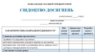 Свідоцтво досягнень  НУШ . (з можливістю редагування та внесення змін)