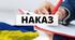 Наказ про створення атестаційної комісії І рівня у 2025-2026 н.р.