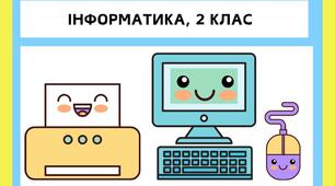 Презентація до уроку "Об’єкти навколишнього світу і їх властивості"