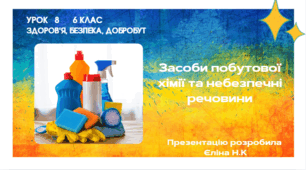 Урок 8