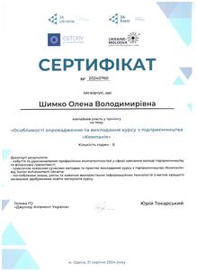  Тренінг на тему: «Особливості впровадження та викладання курсу з підприємництва «Компанія» від JA Ukraine