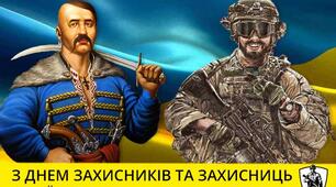 Вікторина до Дня Захисника та Захисниць України